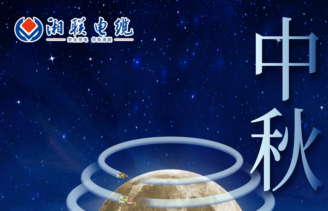 中秋節，愿您心似滿月，歡喜滿堂！