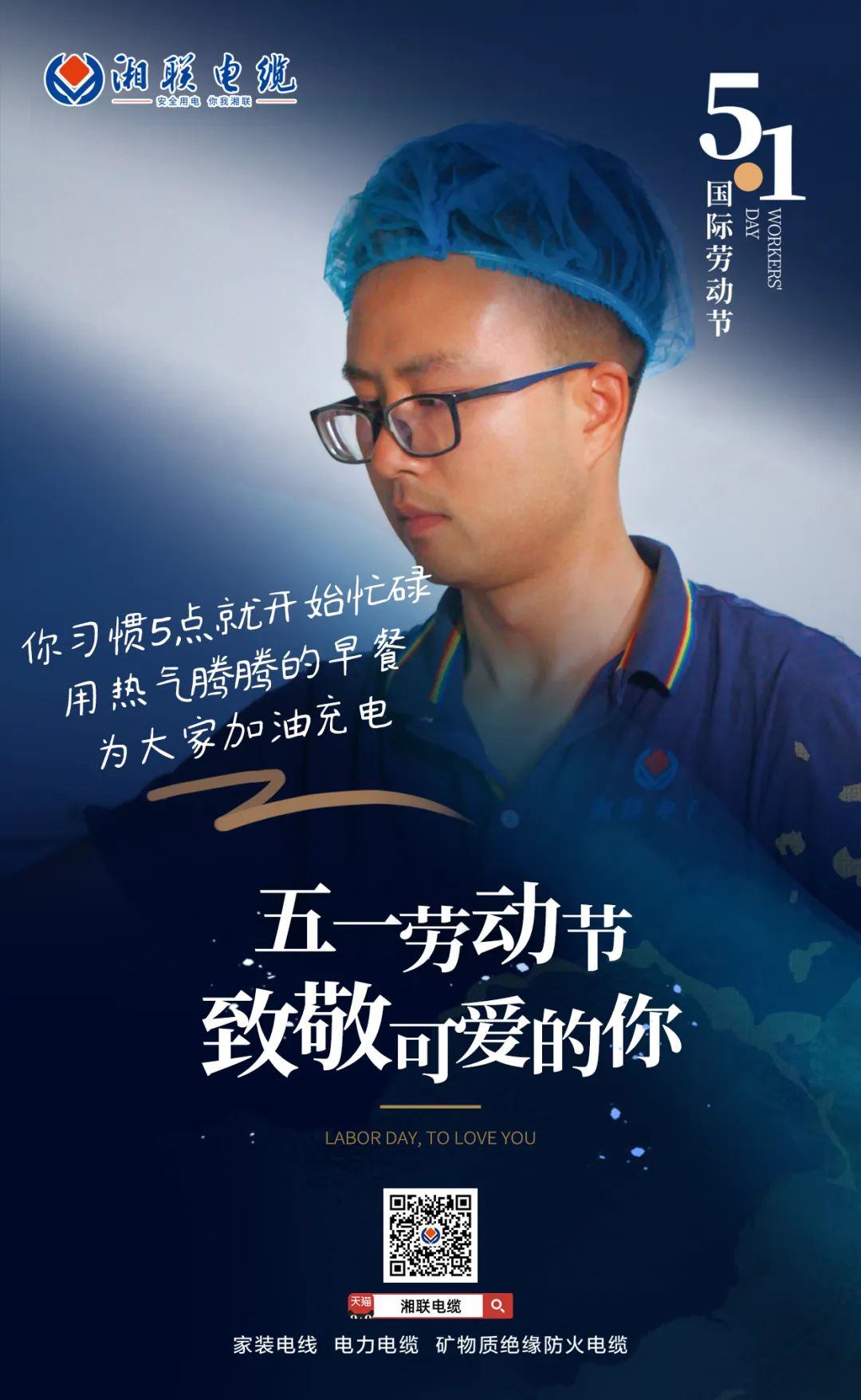 五一勞動節，致敬可愛的你！