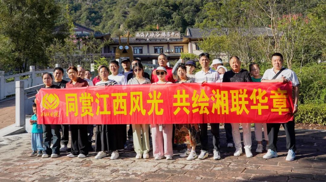 嗨玩國(guó)慶，2024年湘聯(lián)電纜江西旅游團(tuán)建圓滿結(jié)束！